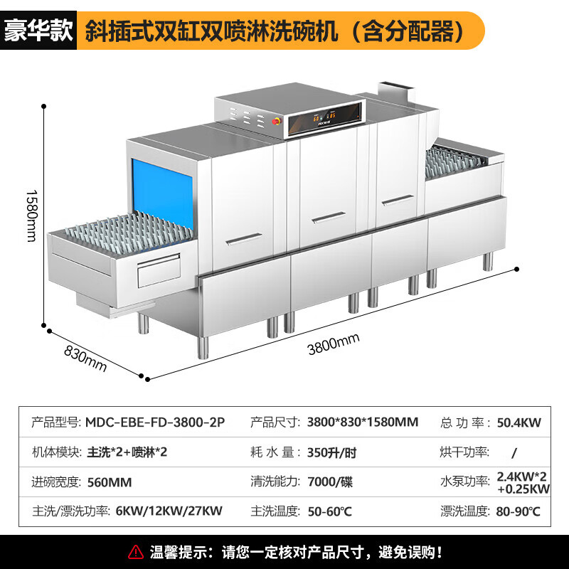 快三导师带计划赚钱豪华款3.8m斜插式双缸双喷淋洗碗机商用