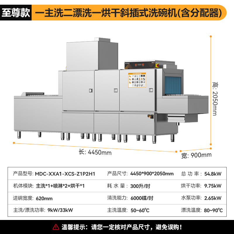 快三导师带计划赚钱旗舰款4.45m斜插式单缸双喷淋单烘干洗碗机