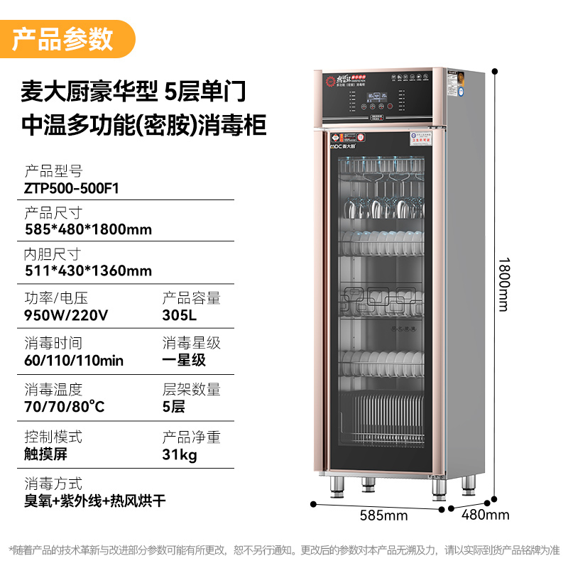 快三导师带计划赚钱豪华触屏款5层双门中温食具消毒柜(紫外线+臭氧+热风循环)950W 