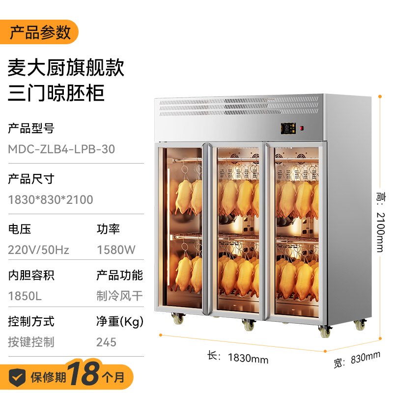 快三导师带计划赚钱旗舰款三门商用晾胚柜晾鸭风干柜