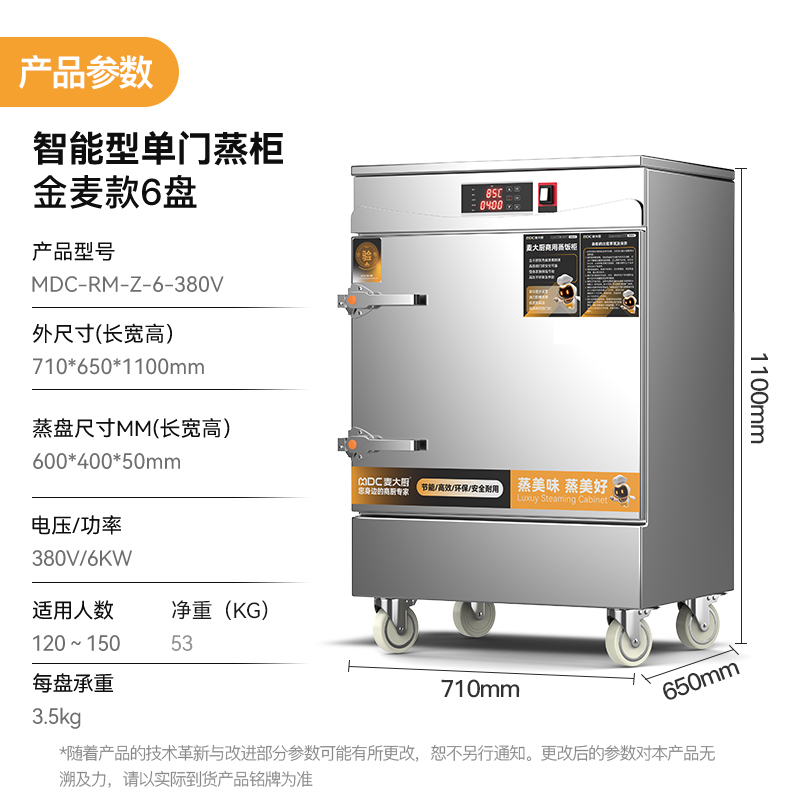 快三导师带计划赚钱金麦款380V电热智能型6盘单门单控蒸柜