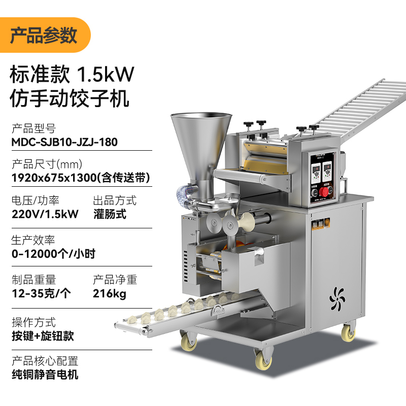 快三导师带计划赚钱商用饺子机商用厨房食堂包水饺云吞机器1500W标准款