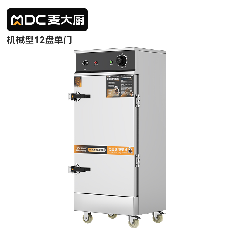 快三导师带计划赚钱蒸箱12盘商用食堂饭店厨房蒸饭蒸包馒头机械蒸柜