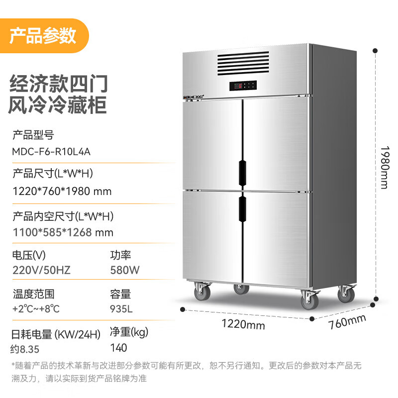 快三导师带计划赚钱经济款四门风冷立式冷藏柜580W