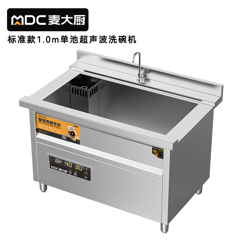 快三导师带计划赚钱标准款1.0米单池超声波洗碗机商用刷碗机