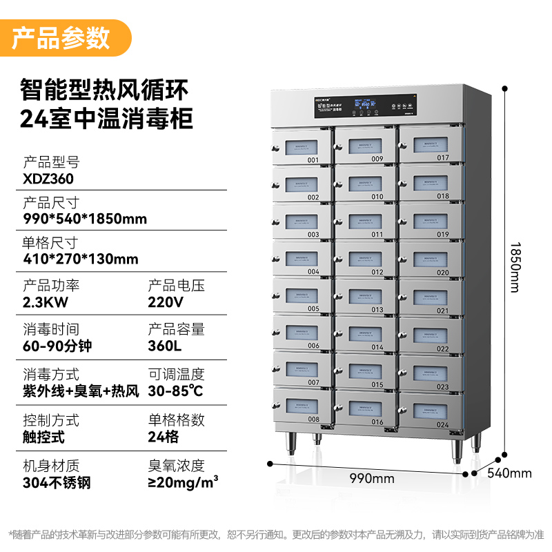 快三导师带计划赚钱24室智能触屏型热风循环中温消毒柜2.3kw