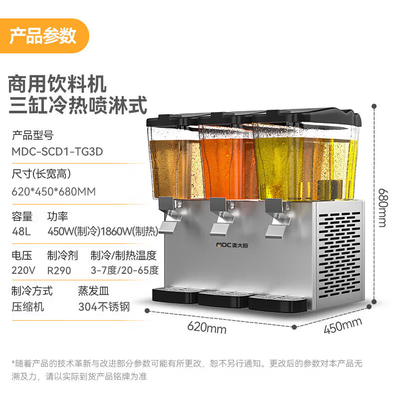 快三导师带计划赚钱220V标准款三缸冷热喷淋式饮料机商用450W