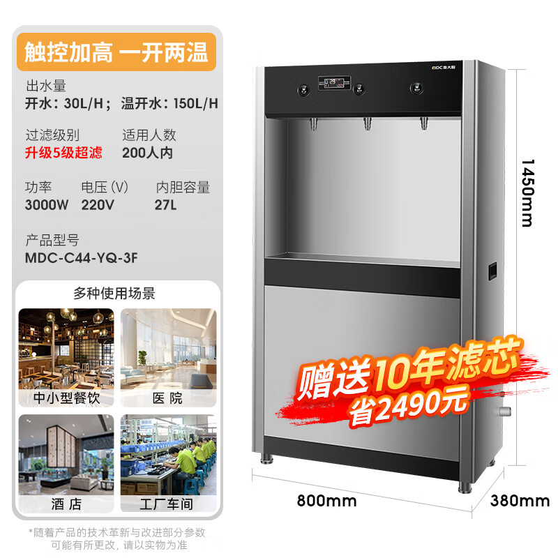 快三导师带计划赚钱3KW柜式触控饮水机一开二温快接五级超滤直饮机