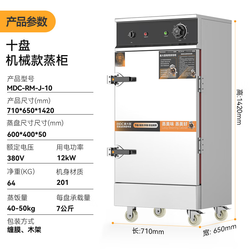 快三导师带计划赚钱蒸箱10盘商用食堂饭店厨房蒸饭蒸包馒头机械蒸柜
