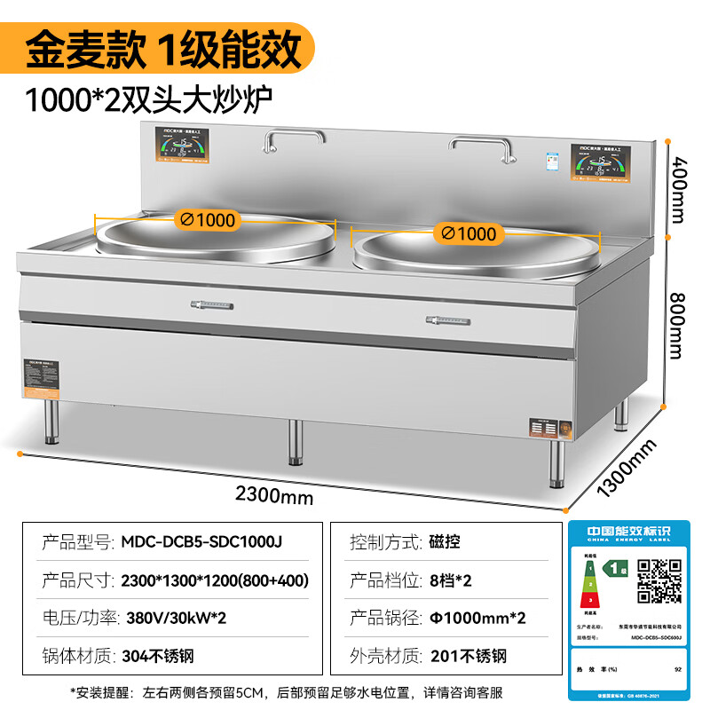 快三导师带计划赚钱金麦款201材质电磁大炒炉双头大锅灶1000