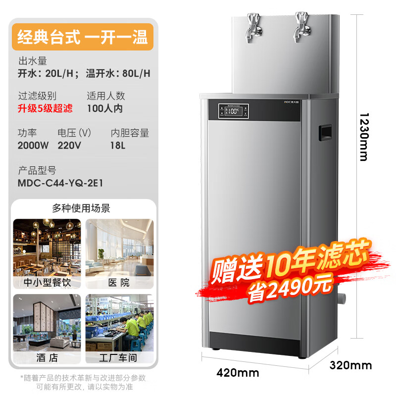 快三导师带计划赚钱2KW高背龙头饮水机一开一温快接五级超滤直饮机