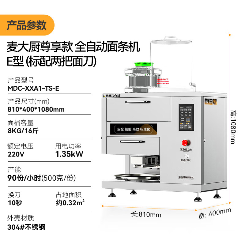 快三导师带计划赚钱220V尊享款台式E型全自动智能面条机商用
